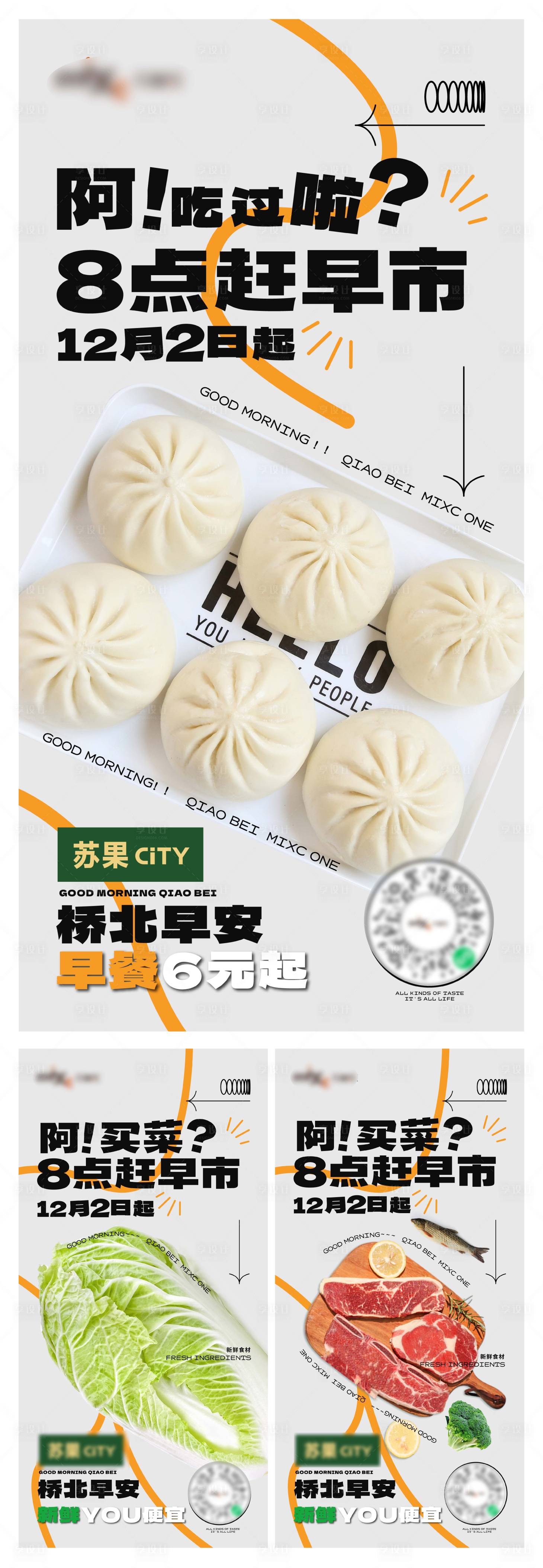 源文件下載【享設計】搜索編號：47170013807363485【早市系列海報】