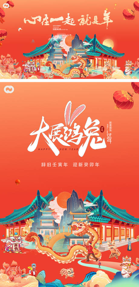 源文件下載【享設(shè)計】搜索編號：14260013829042912【2023兔年新年元旦兔年春節(jié)主畫面】