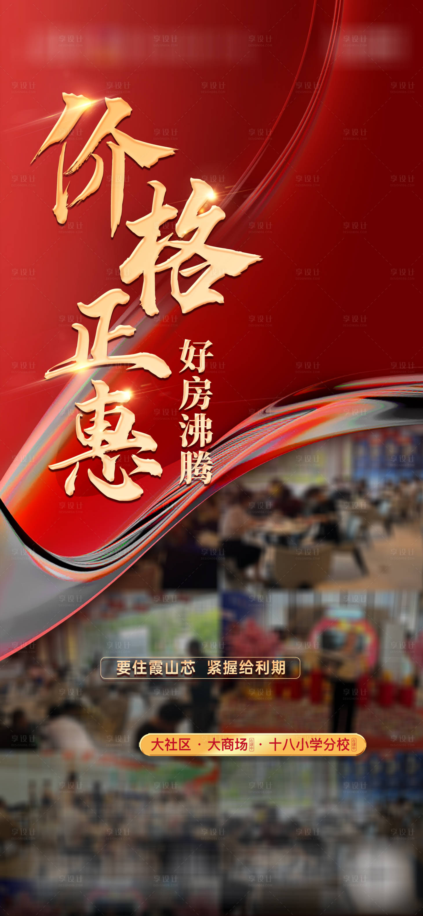 源文件下载【地产热销海报】编号：98640013736618736