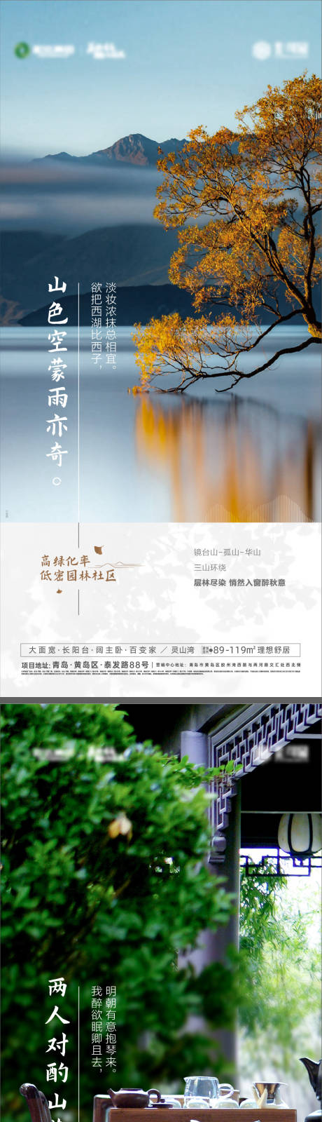 源文件下载【地产价值点诗词景观改善低密园林海报】编号：94420013860601135