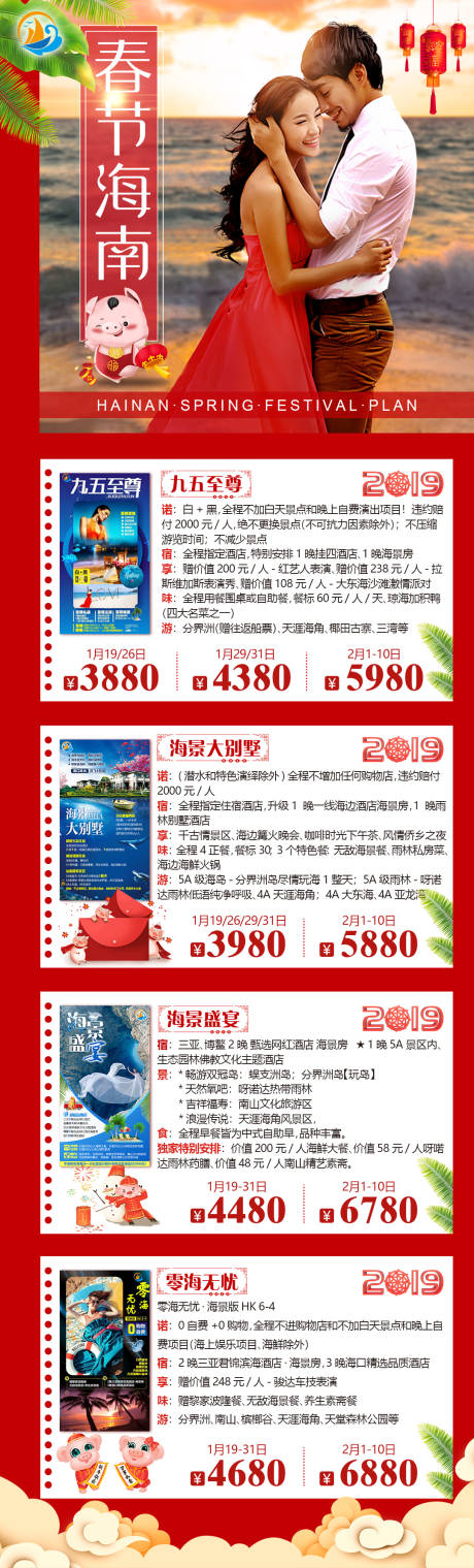 源文件下载【海南三亚长图新春春节新年合辑旅游海报】编号：57960013879274101