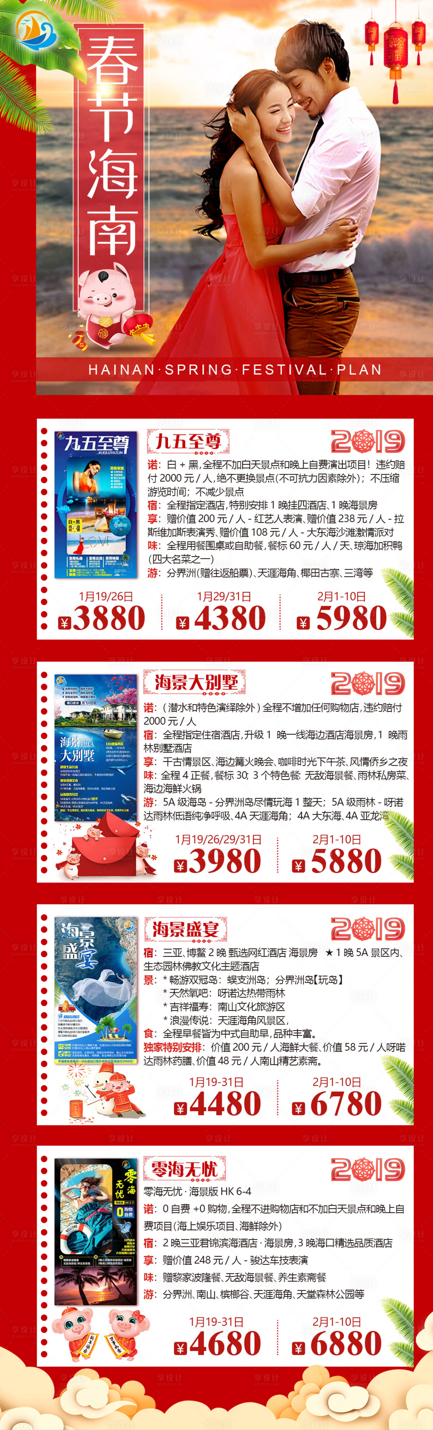 源文件下载【海南三亚长图新春春节新年合辑旅游海报】编号：57960013879274101