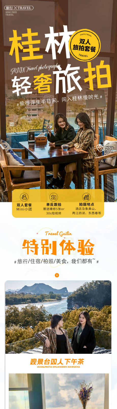 源文件下载【双人轻奢旅拍详情页】编号：64550013886922603