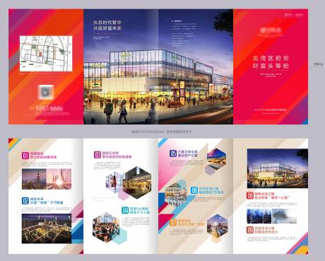 源文件下载【商业地产四折页】编号：81290013677188199