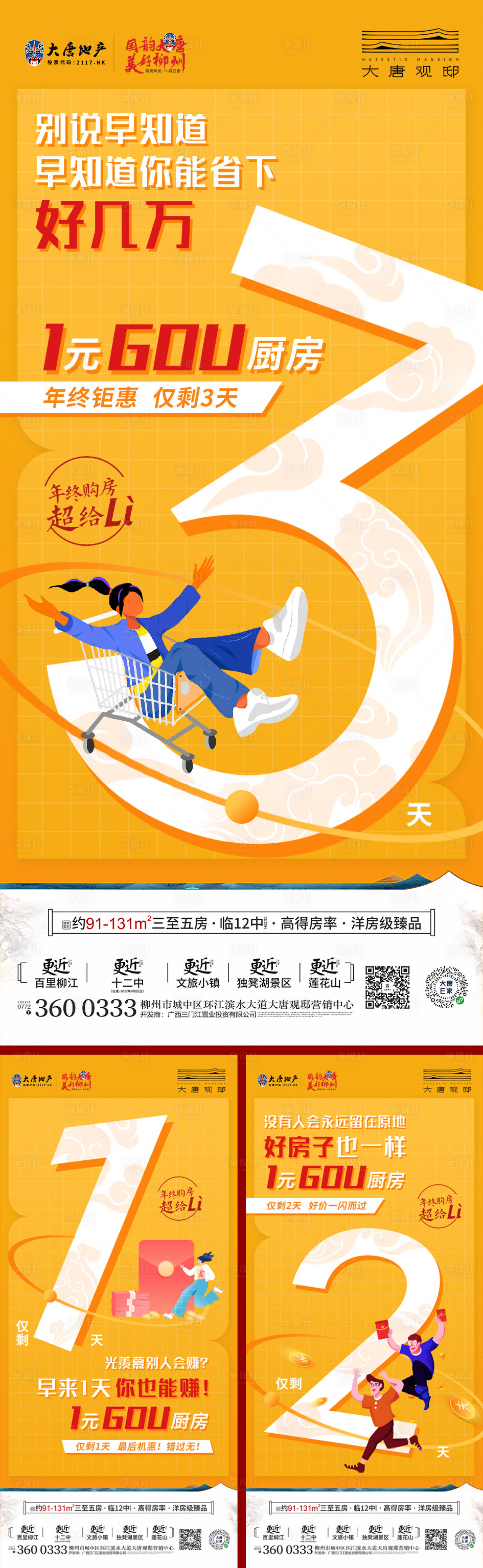 源文件下載【享設計】搜索編號：31410013940787072【地產年終鉅惠倒計時海報】