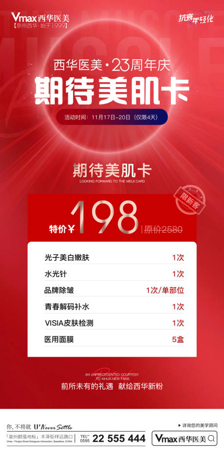 源文件下載【醫(yī)美美膚卡】編號：70500013812277133