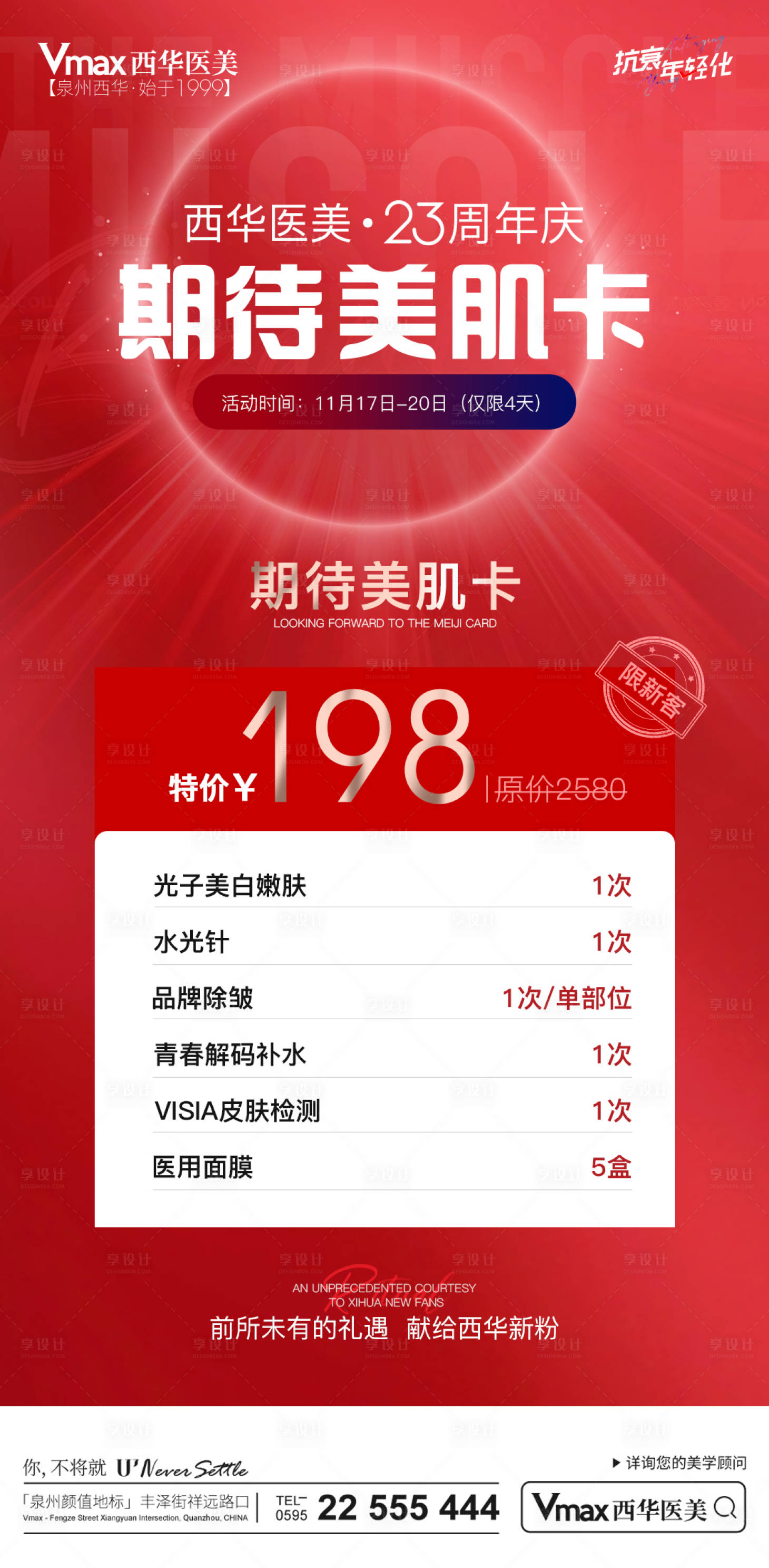 源文件下載【享設計】搜索編號：70500013812277133【醫(yī)美美膚卡】