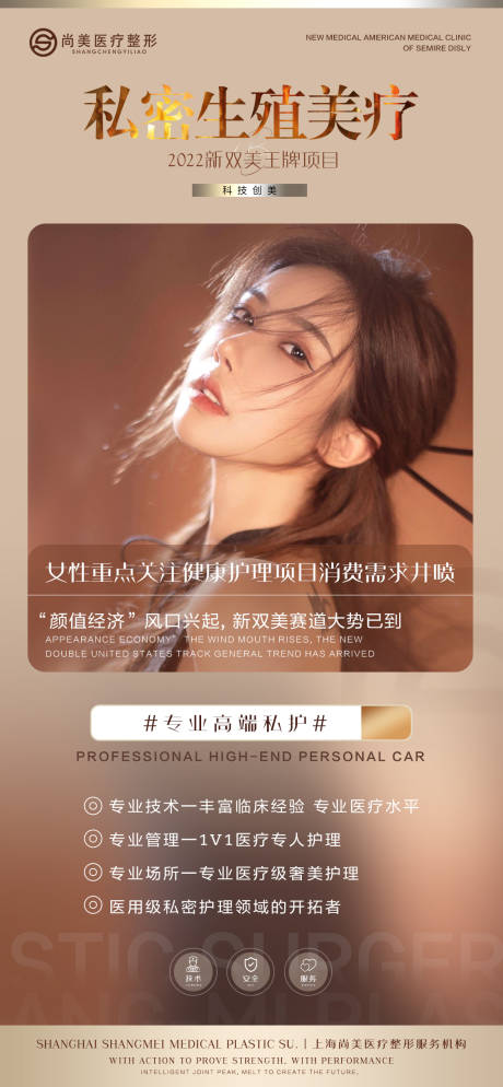 源文件下载【私密美疗海报】编号：13890013770409318