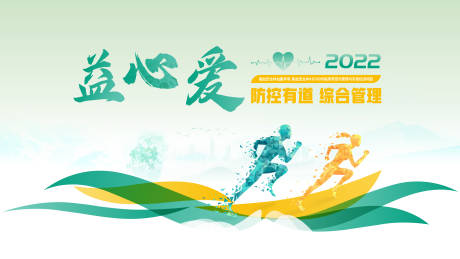 源文件下载【血压合并血脂异常海报展板】编号：20221209144641734