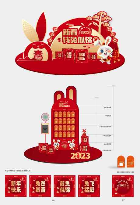 源文件下载【兔年美陈堆头红包墙】编号：20221230003648411