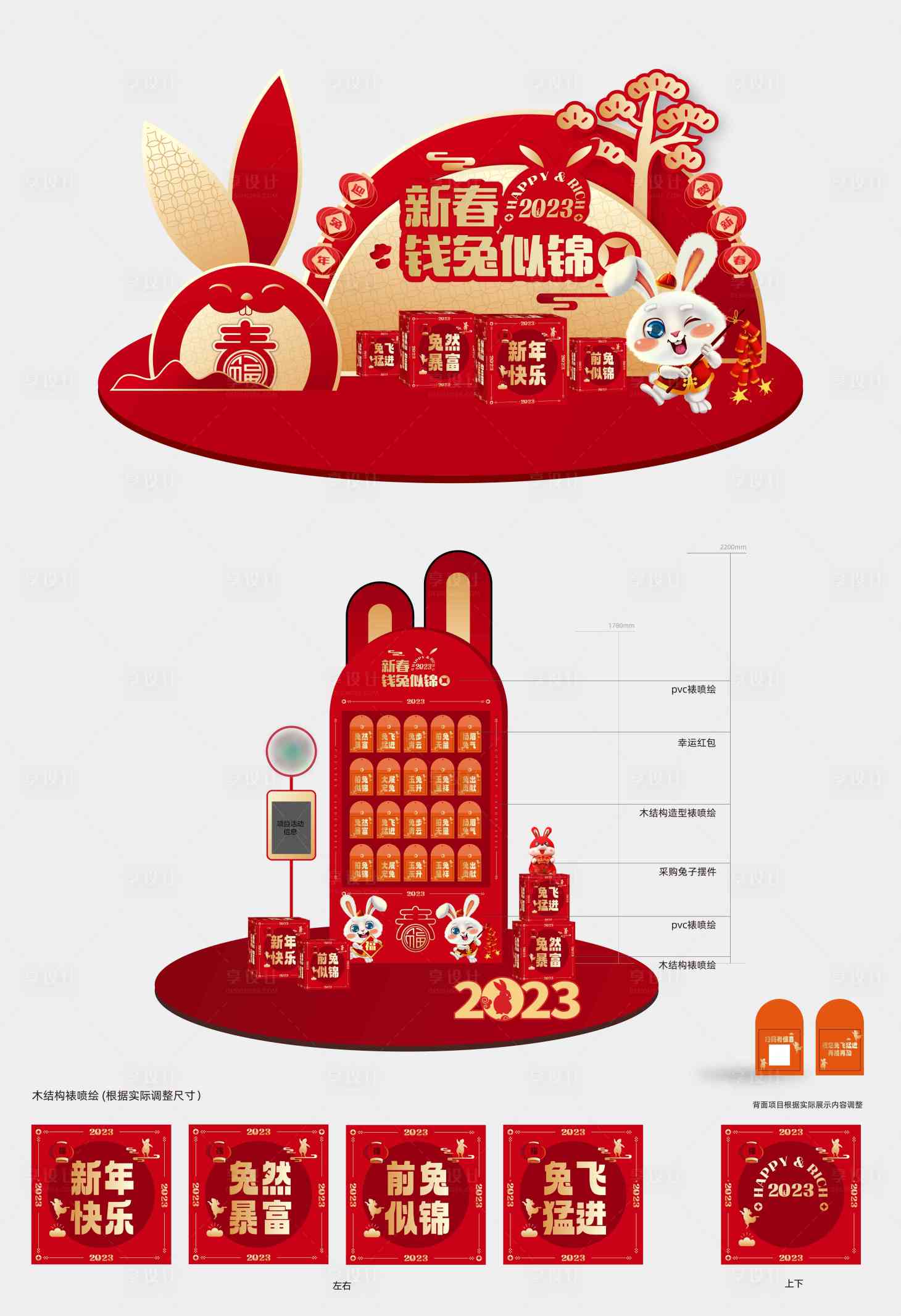 源文件下载【兔年美陈堆头红包墙】编号：81410014039108293