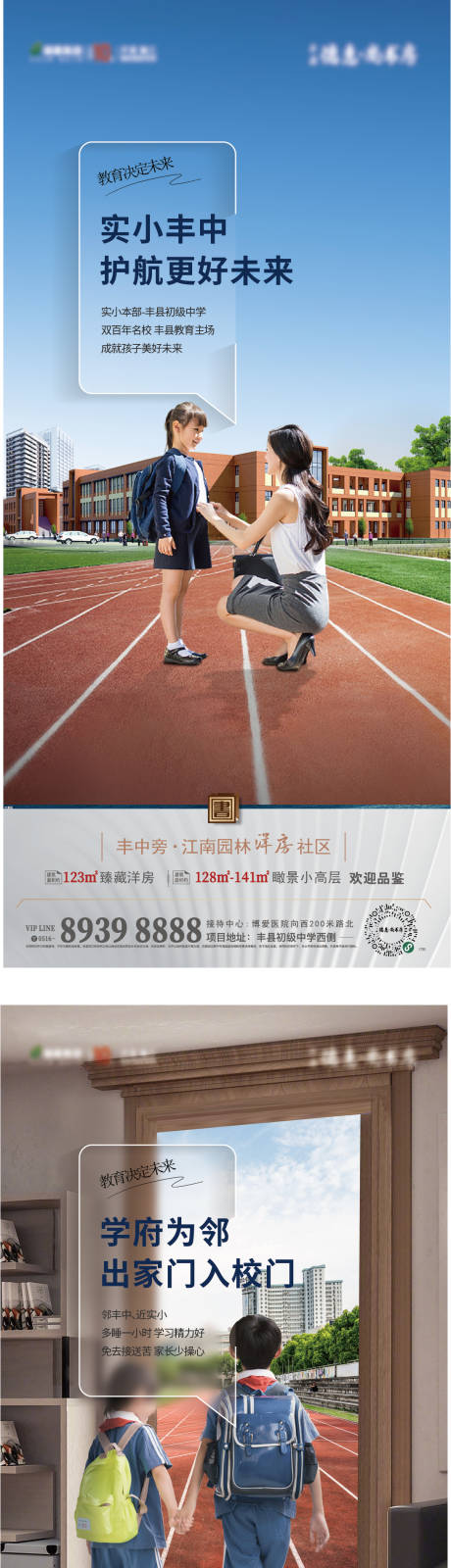源文件下载【学区系列单图】编号：92950013770575275