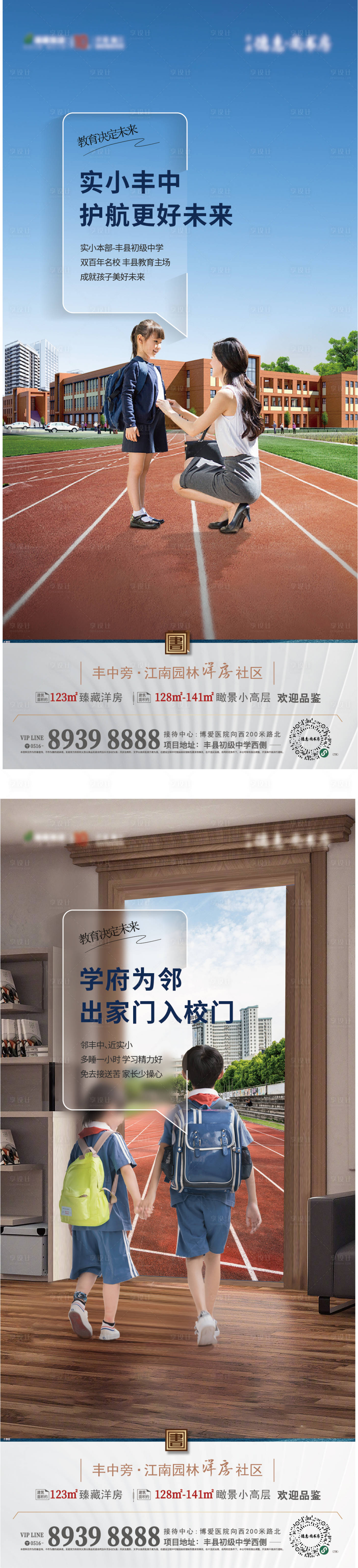 源文件下载【享设计】搜索编号：92950013770575275【学区系列单图】