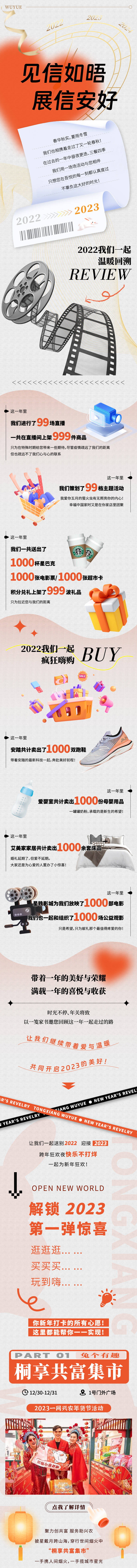 源文件下載【享設計】搜索編號：70900014046391327【兔年元旦跨年活動長圖】