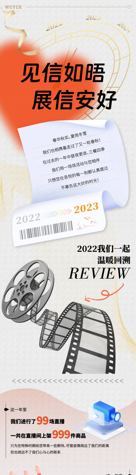 源文件下载【兔年元旦跨年活动长图】编号：20221230132251344