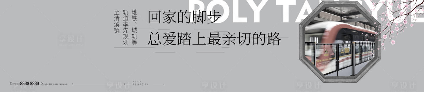 源文件下载【新中式地铁价值点主画面】编号：82860013674117052