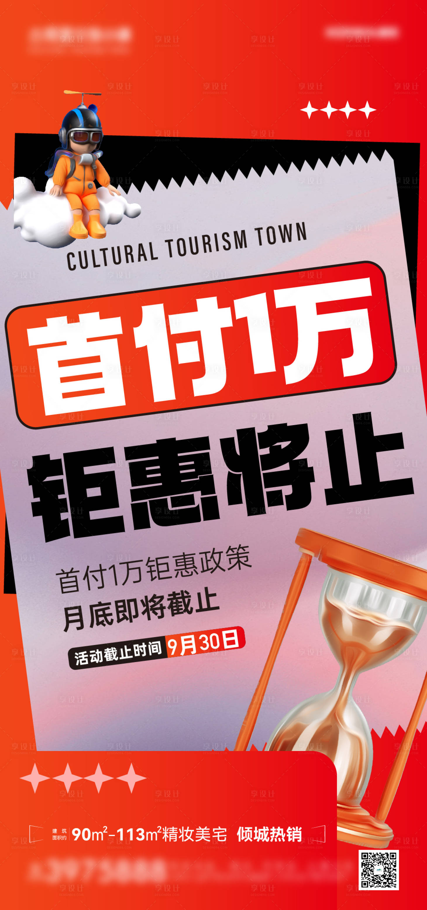 源文件下載【享設計】搜索編號：37360013932752073【地產鉅惠大字報海報】