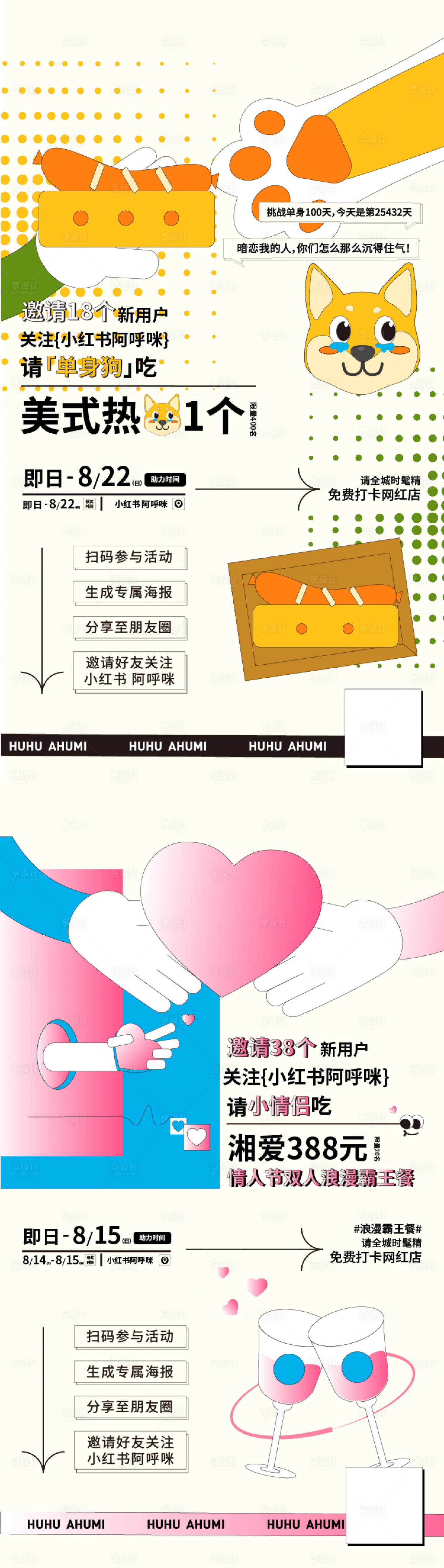 源文件下载【享设计】搜索编号：60550013975993002【情人节商业裂变海报】