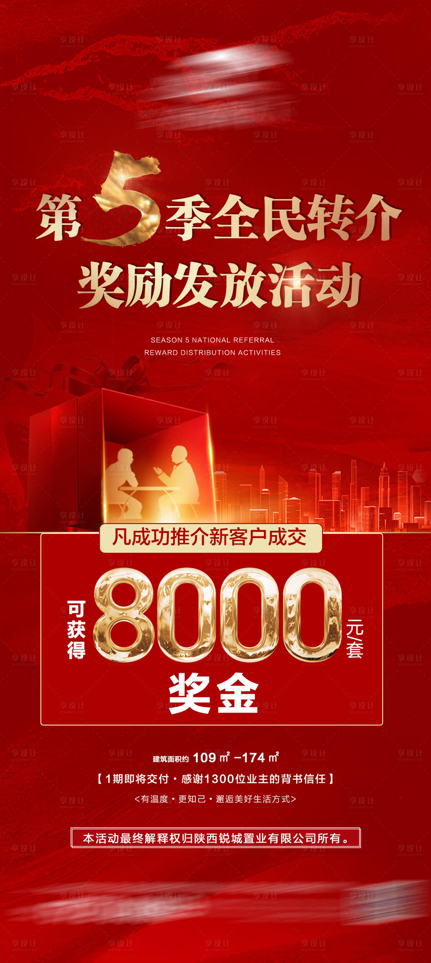 源文件下载【转介奖励】编号：20221229164917067