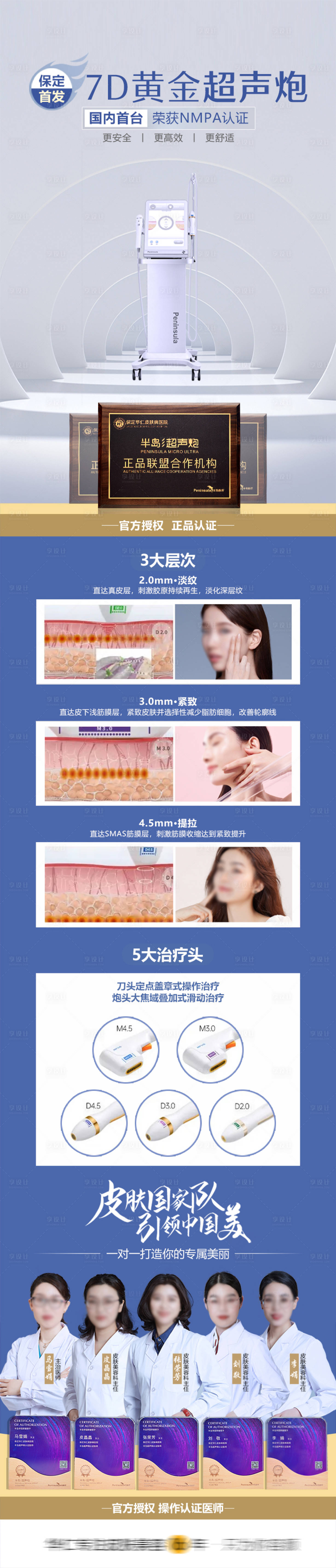 源文件下載【享設計】搜索編號：18450013928534220【醫美整形美容黃金超聲炮認證長圖】