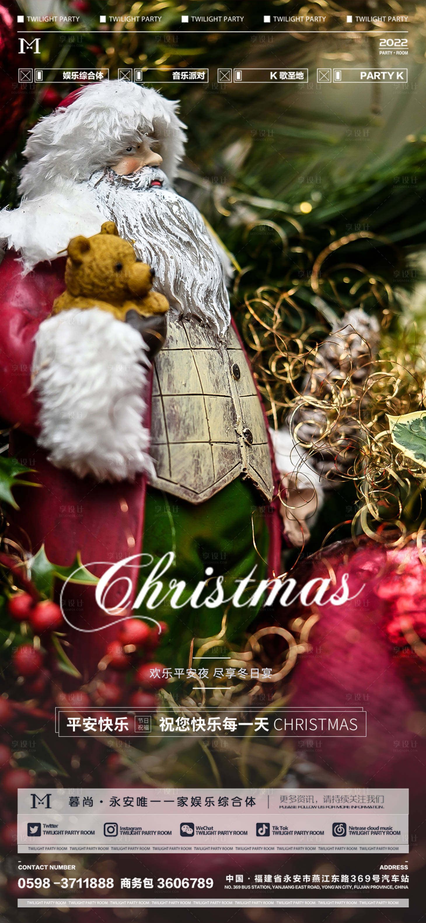 源文件下载【享设计】搜索编号：47260013959907505【酒吧圣诞节海报】