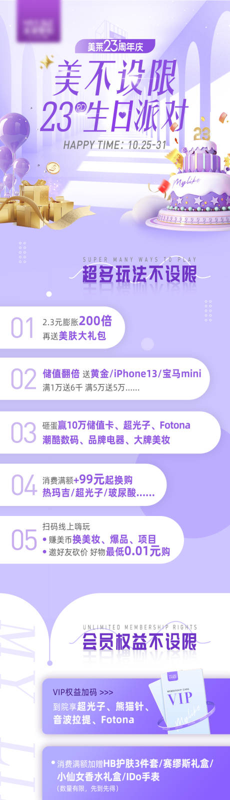 源文件下载【医美生日排队长图海报】编号：77240013753593981