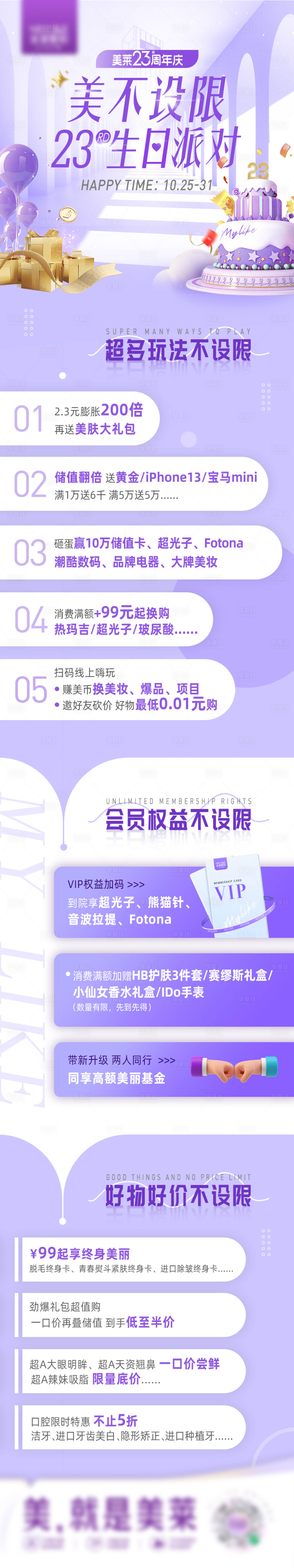 源文件下載【享設計】搜索編號：77240013753593981【醫美生日排隊長圖海報】