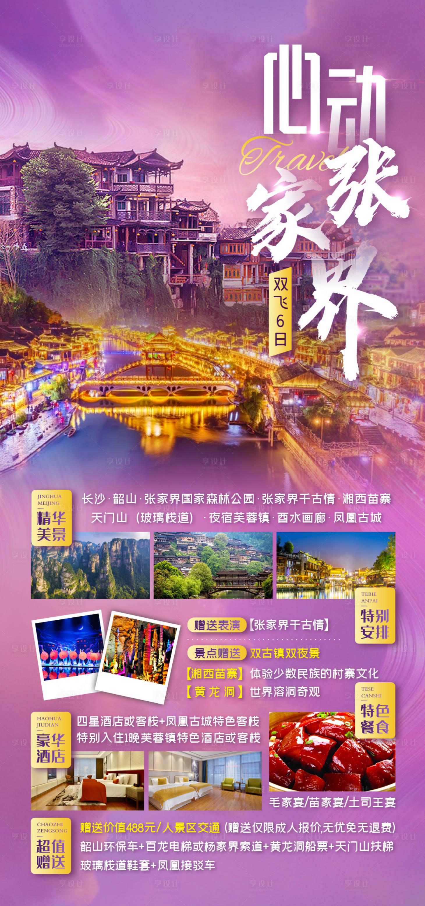 源文件下載【心動張家界旅游海報】編號：10800013776801825