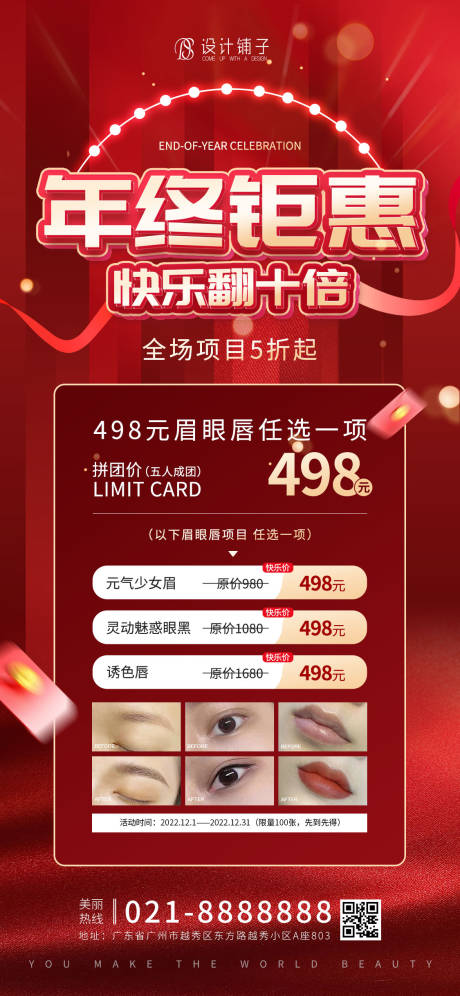 源文件下载【年终医美海报】编号：44310013894204446