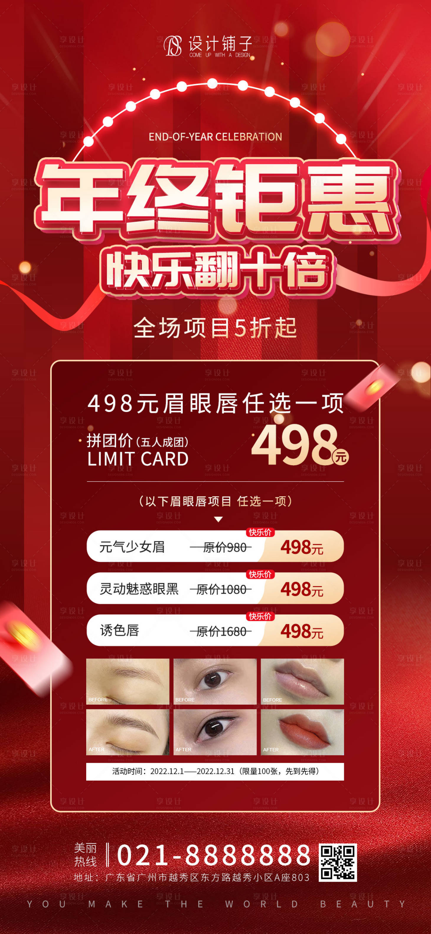 源文件下載【享設計】搜索編號：44310013894204446【年終醫美海報】
