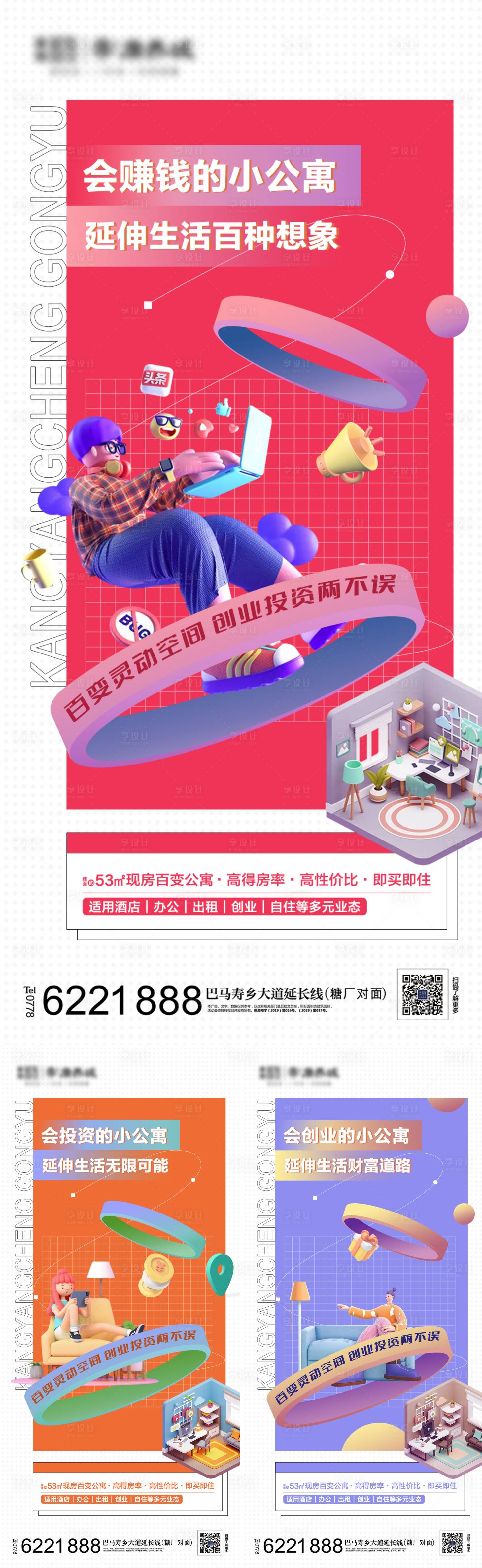 源文件下載【享設計】搜索編號：74730013968291609【地產公寓價值點系列】