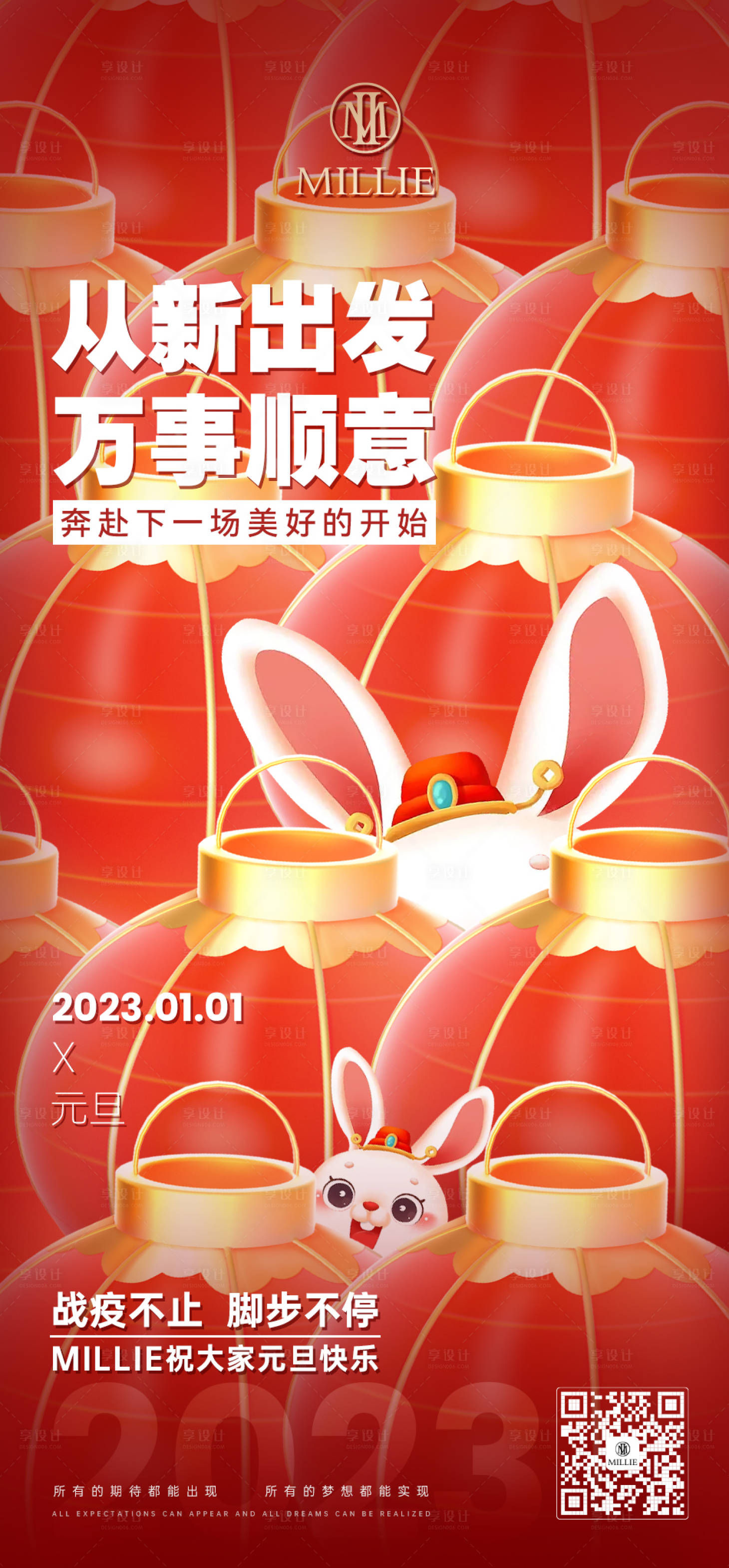 源文件下載【享設計】搜索編號：38550013978557332【2023元旦兔年喜慶海報】