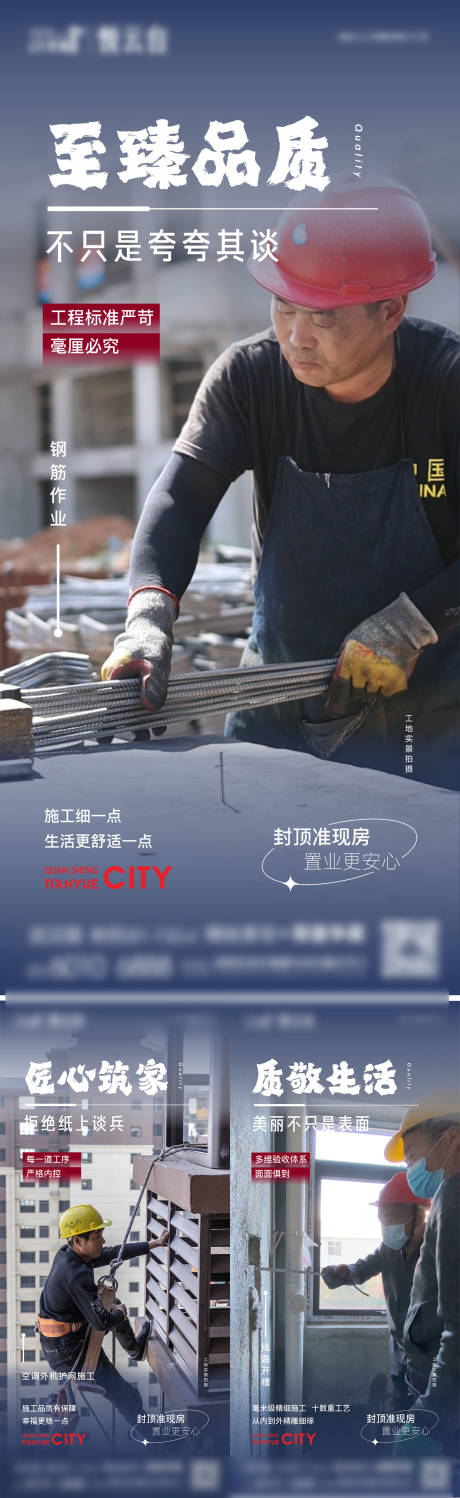 源文件下载【施工进度实拍系列】编号：84370013994001406