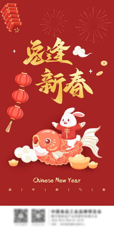 源文件下载【2023新年元旦除夕春节海报】编号：65060013746243816
