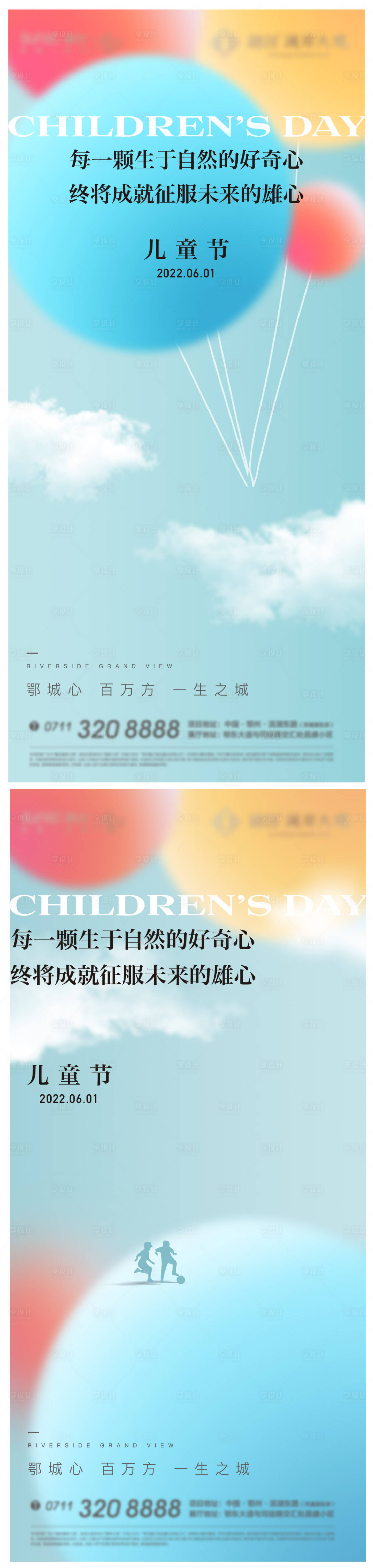 源文件下載【享設(shè)計(jì)】搜索編號(hào)：82600013683851666【地產(chǎn)兒童節(jié)海報(bào)】