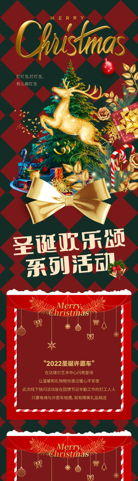 源文件下载【圣诞节长图活动海报】编号：42560013755344175