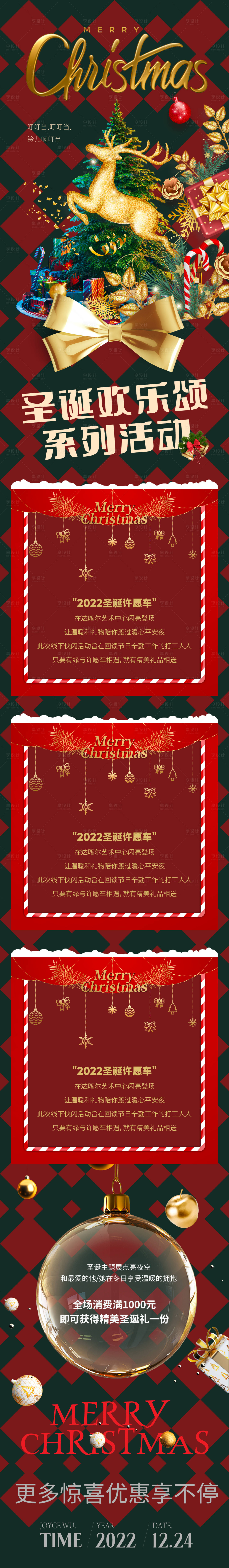 编号：20221207214122852【享设计】源文件下载-圣诞节长图活动海报
