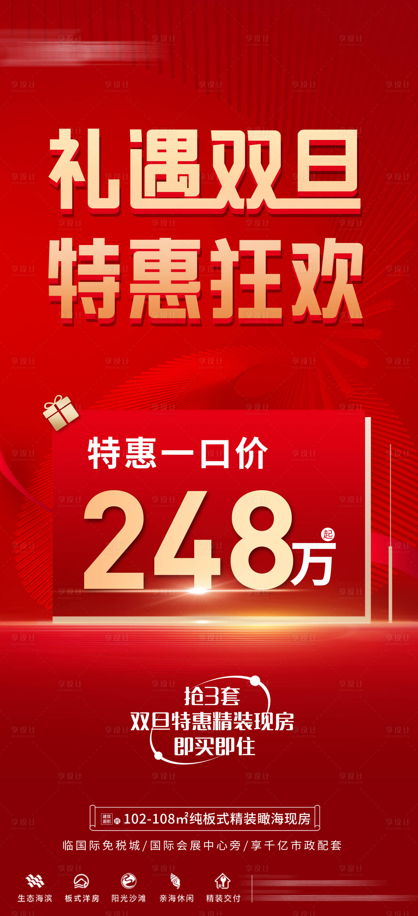 源文件下載【享設計】搜索編號：17950013974159665【禮遇雙旦海報】