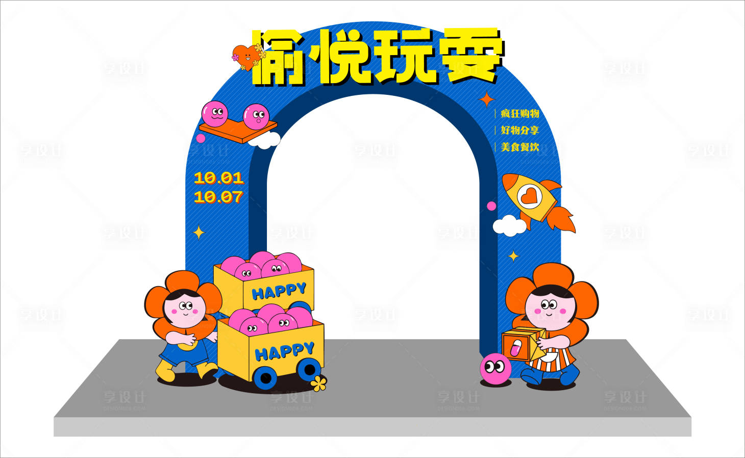 源文件下載【享設計】搜索編號：66650013899234849【活動龍門設計】