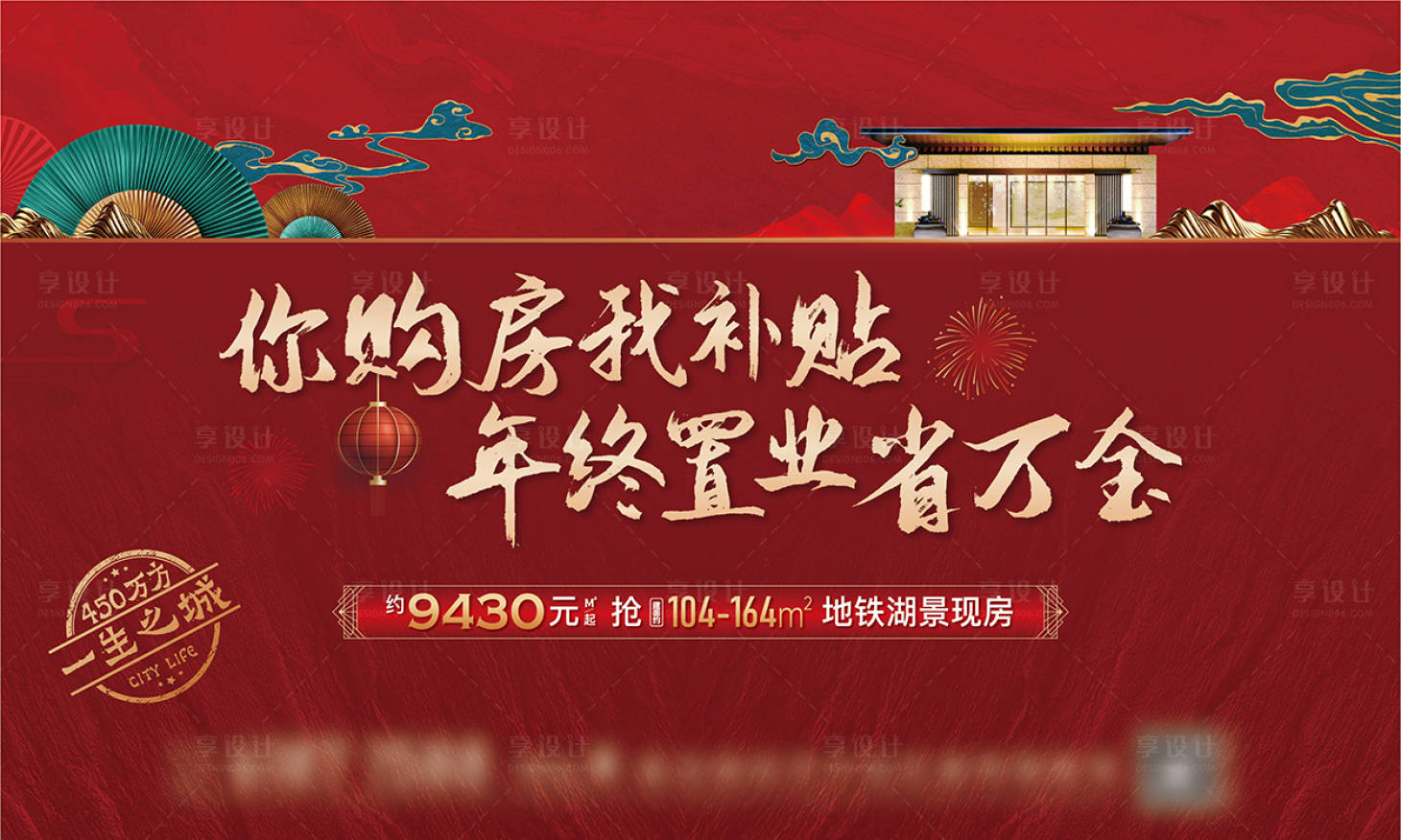 源文件下載【享設(shè)計(jì)】搜索編號(hào)：53280013910109920【地產(chǎn)新年置業(yè)活動(dòng)背景板】