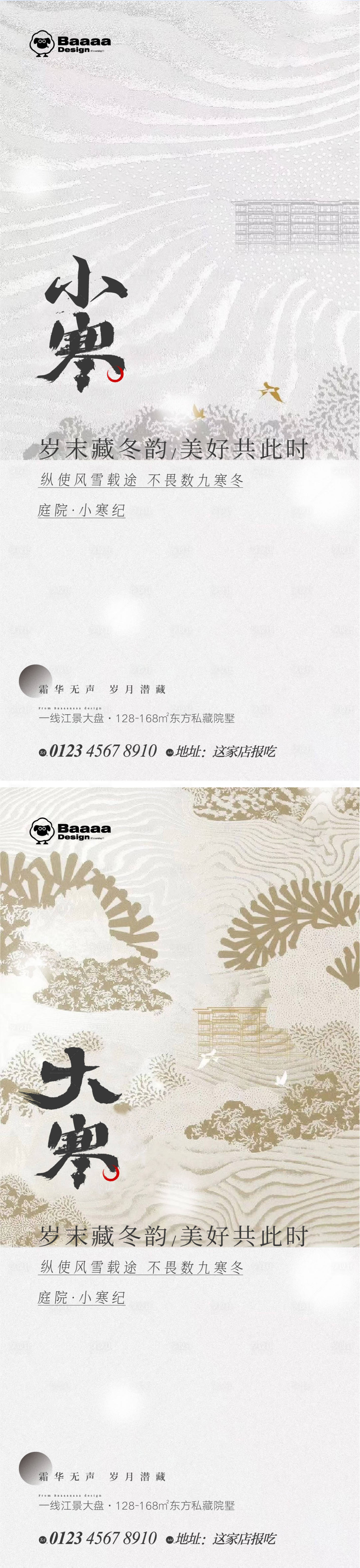 源文件下載【享設計】搜索編號：12560013967125499【小寒大寒中式節氣單圖】