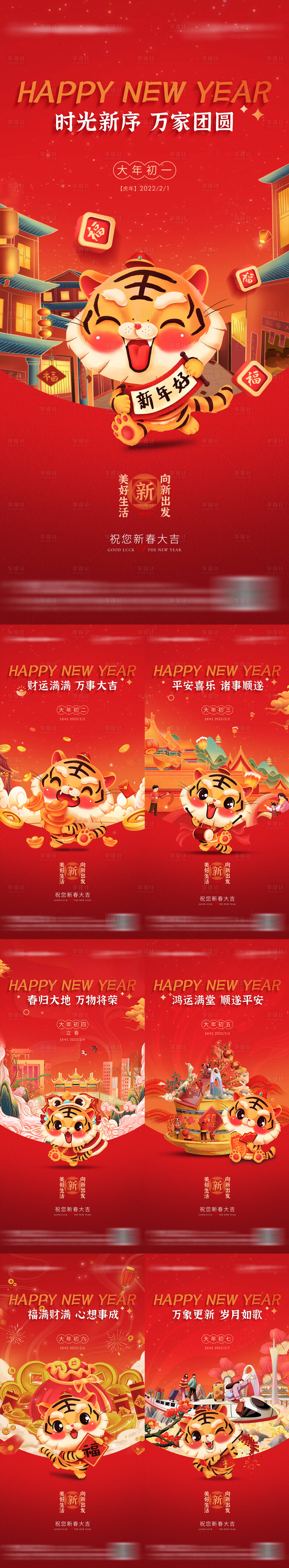 源文件下载【享设计】搜索编号：88490013727971601【地产新年春节系列海报】