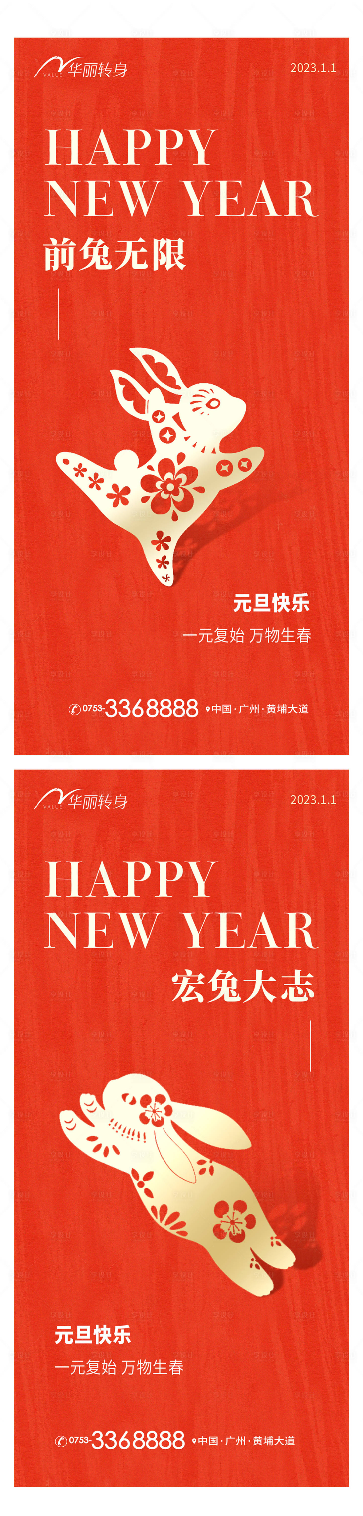 源文件下载【享设计】搜索编号：10530013913386848【元旦新年海报】