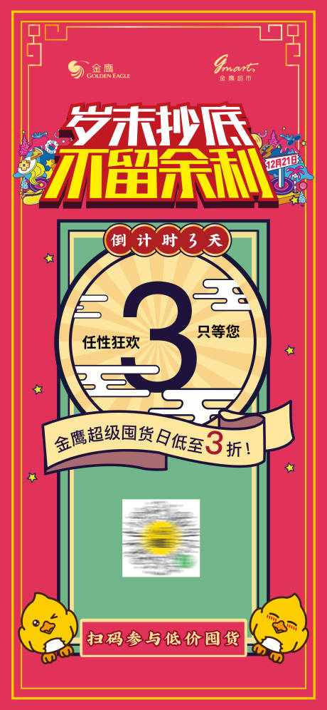 源文件下载【超级囤货日倒计时海报】编号：20221203161805662