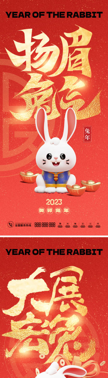 源文件下载【享设计】搜索编号：62260013954427442【2023兔年春节元旦海报】