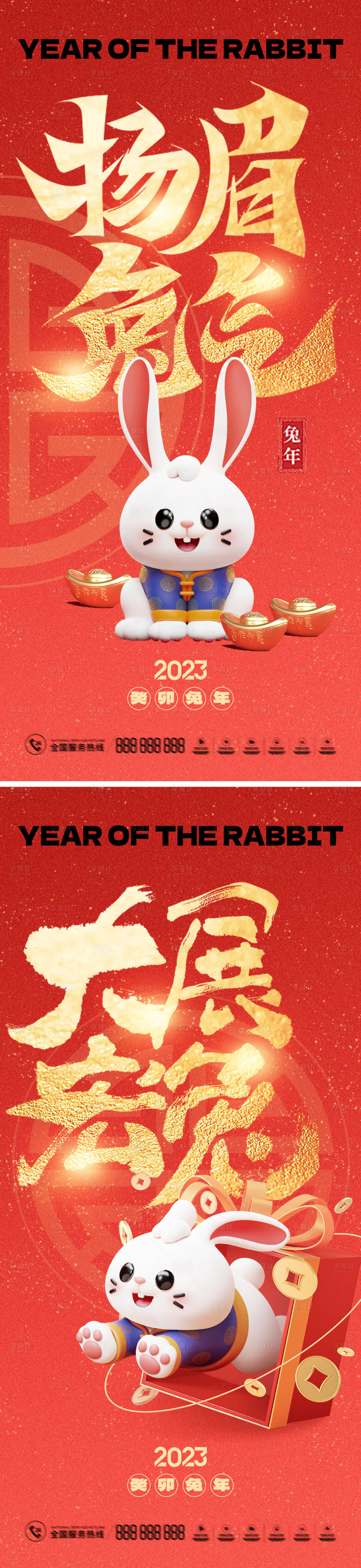 源文件下载【2023兔年春节元旦海报】编号：62260013954427442
