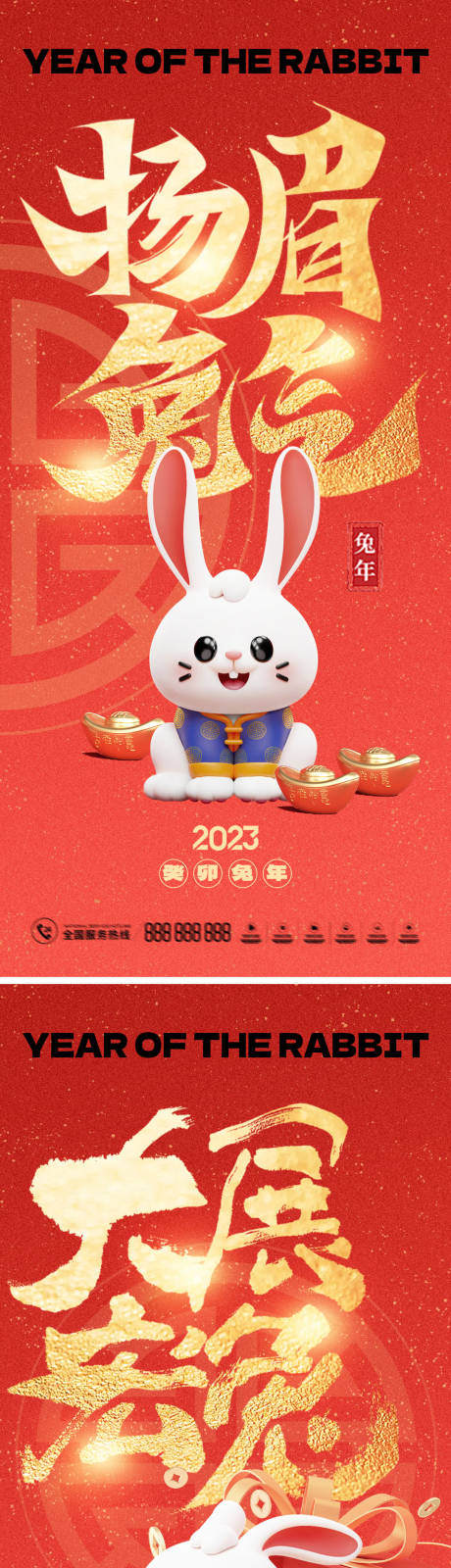 编号：20221222145200976【享设计】源文件下载-2023兔年春节元旦海报