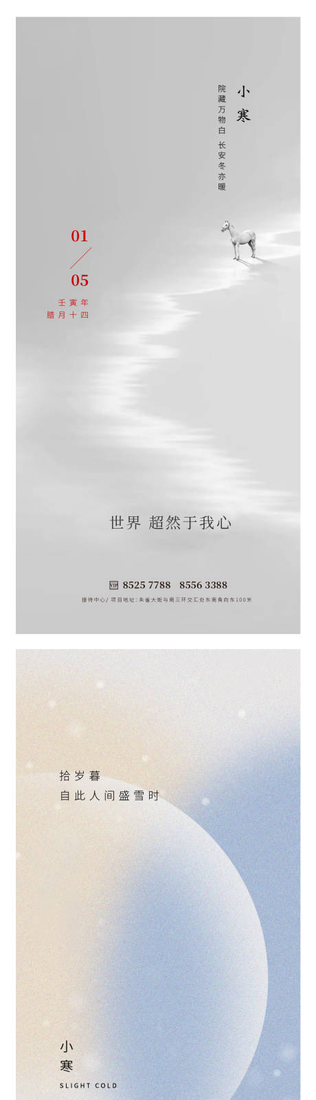 源文件下载【小寒海报】编号：47000014011255654