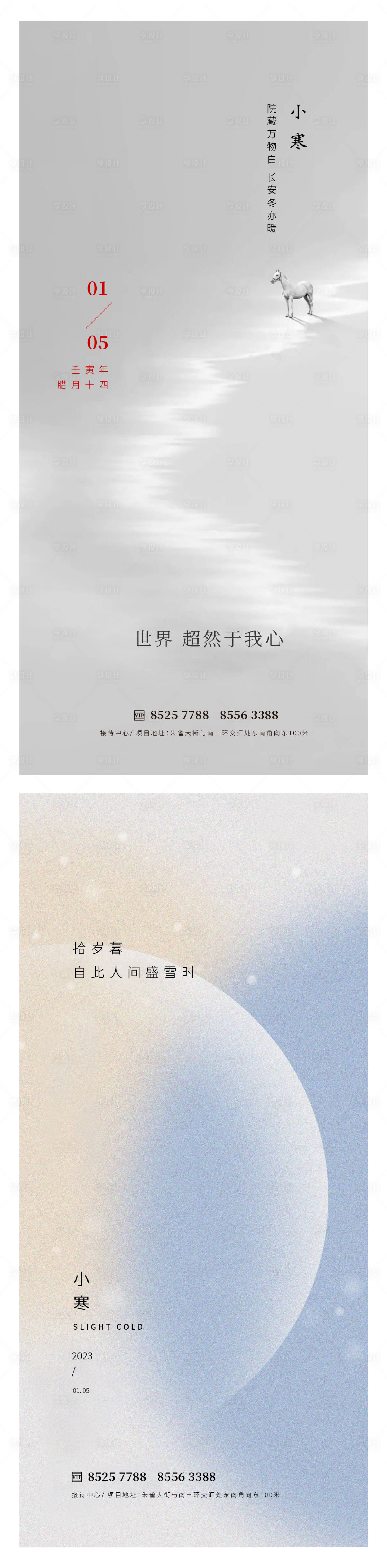 源文件下載【享設(shè)計】搜索編號：47000014011255654【小寒海報】