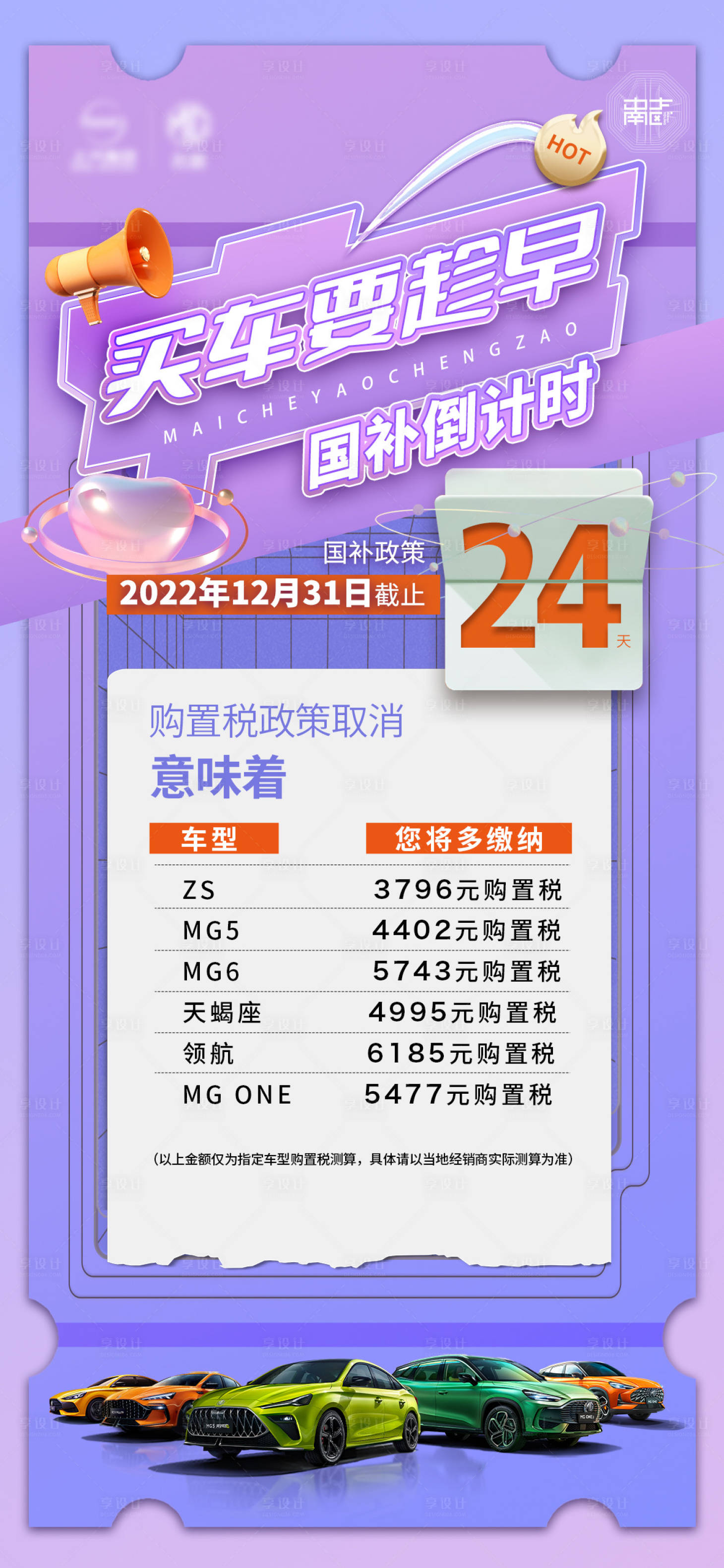 源文件下載【享設計】搜索編號：37690013782939705【國補倒計時海報】